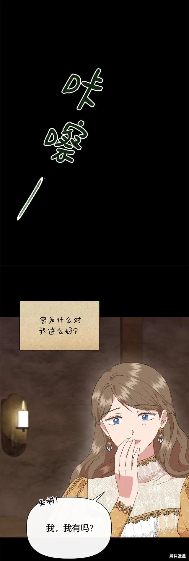 我不再是灰姑娘 第92话 第15页