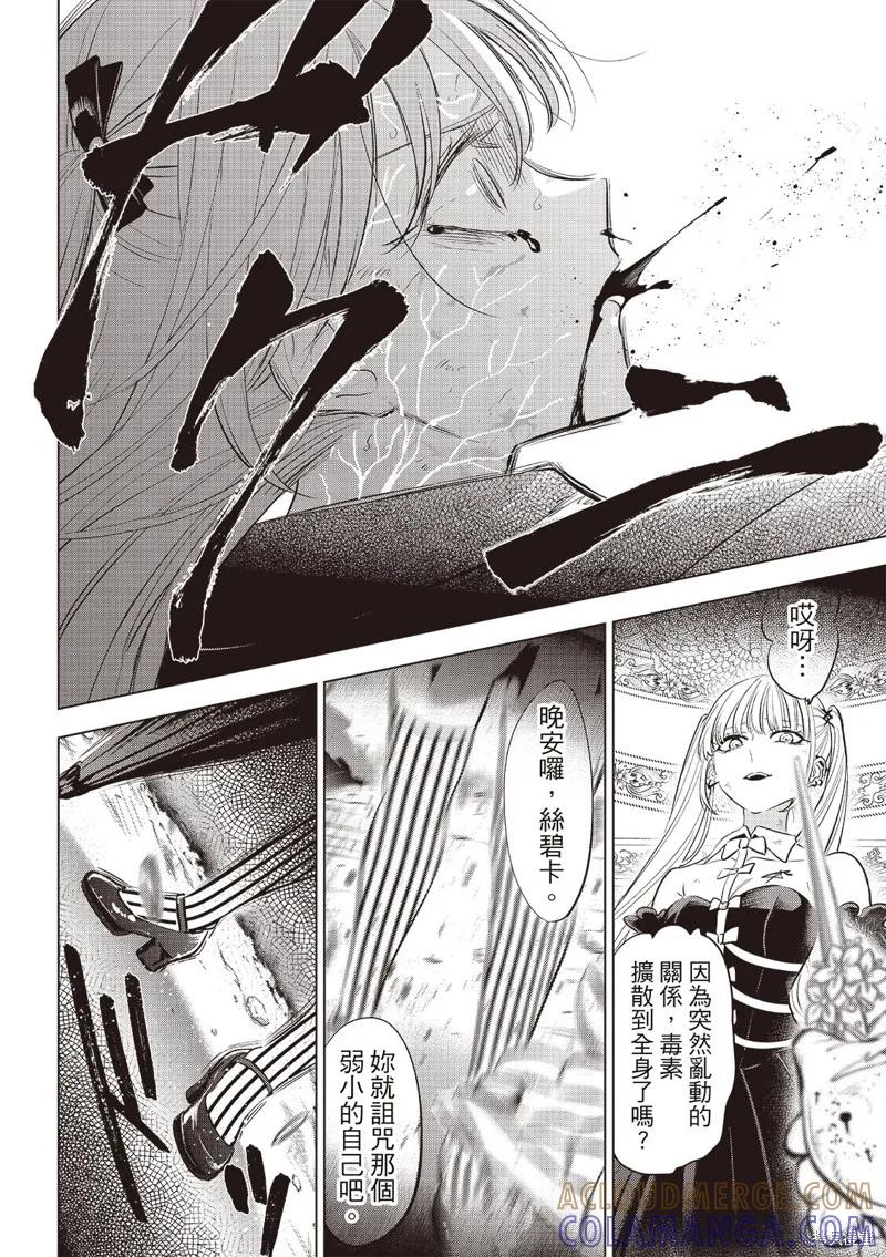 《黑猫与魔女的教室》第75话 第15页