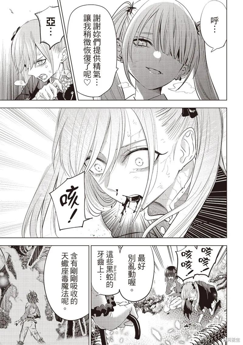 《黑猫与魔女的教室》第75话 第8页