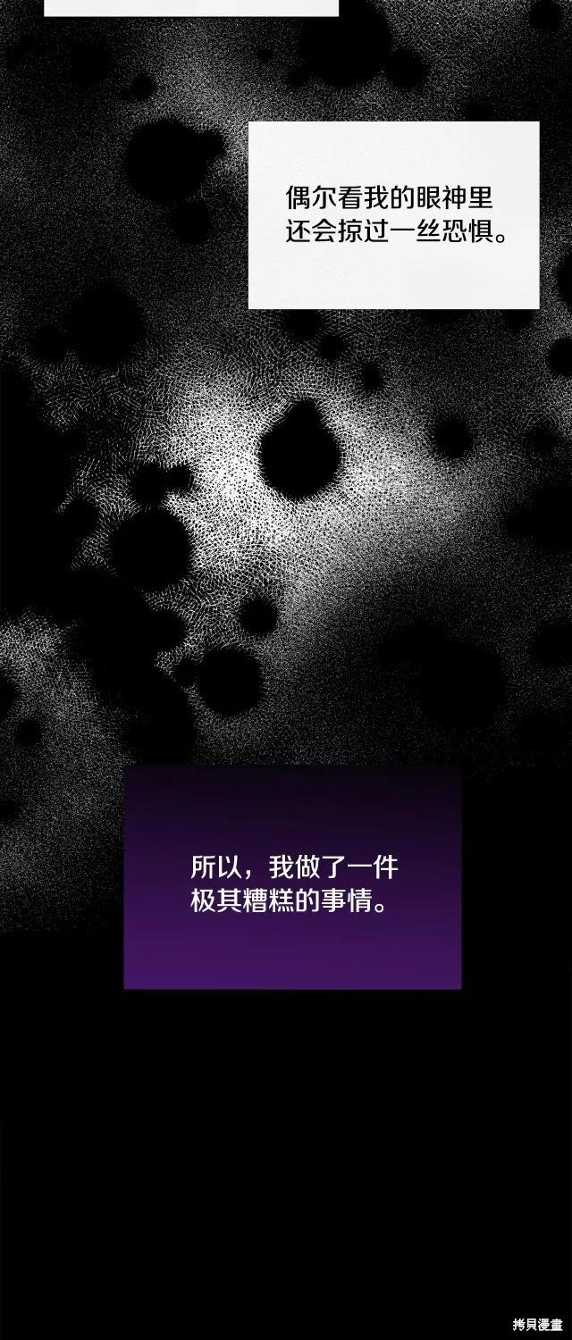 我不再是灰姑娘 第92话 第35页