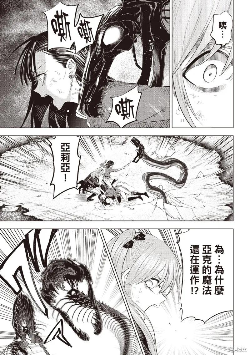 《黑猫与魔女的教室》第75话 第6页