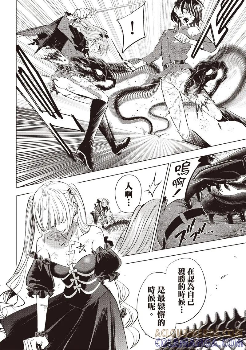 《黑猫与魔女的教室》第75话 第7页