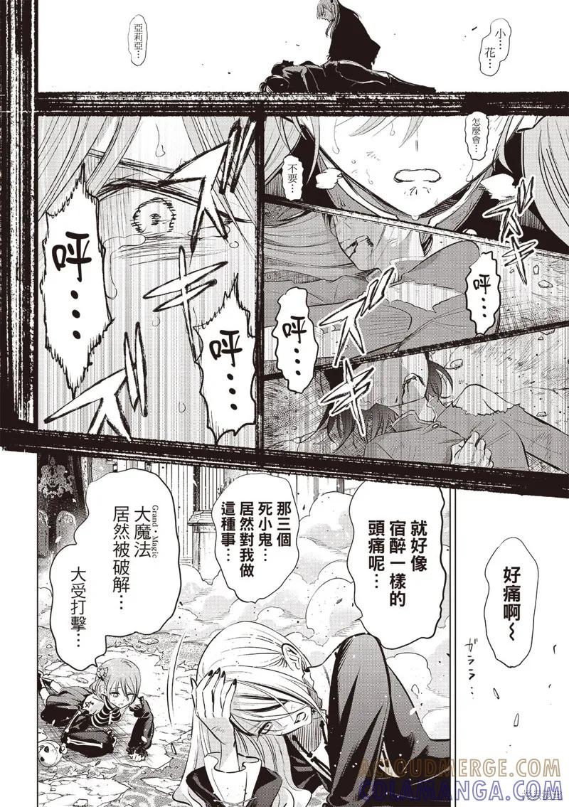 《黑猫与魔女的教室》第75话 第13页