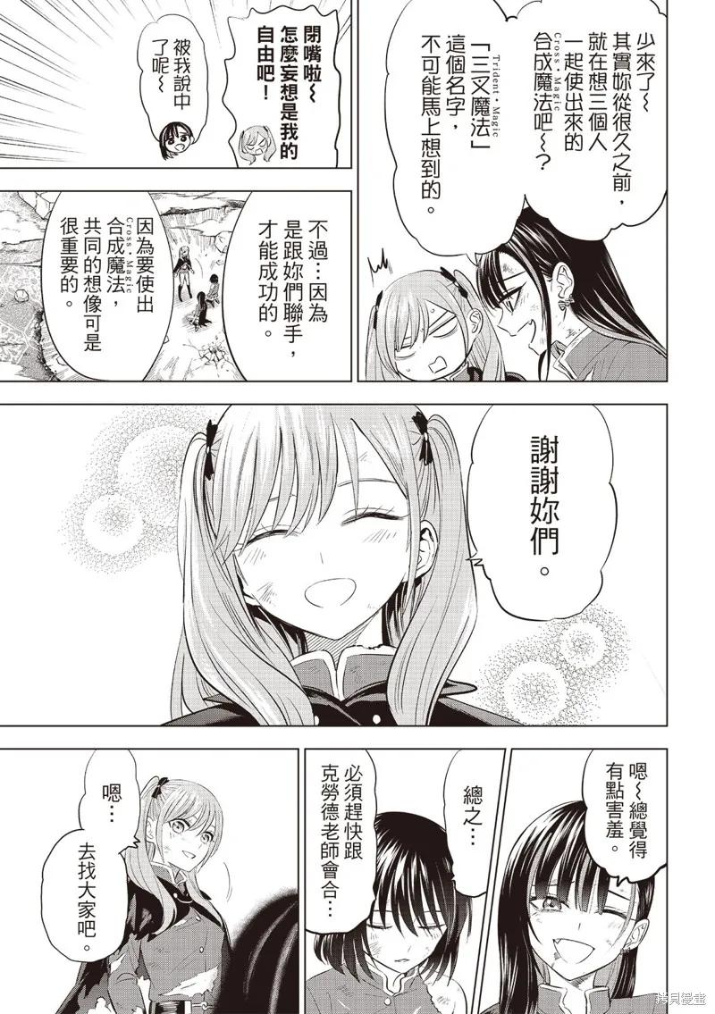 《黑猫与魔女的教室》第75话 第4页