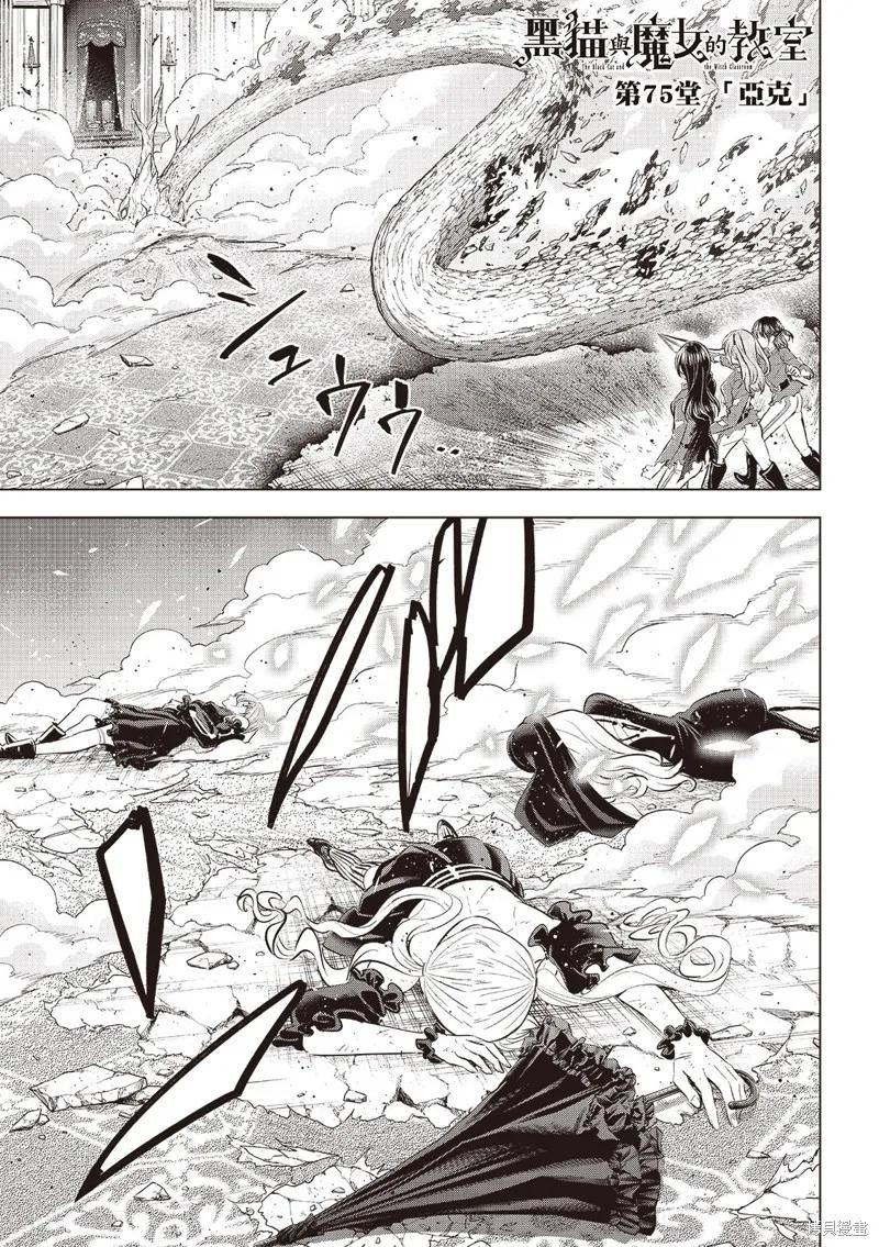 《黑猫与魔女的教室》第75话 第2页