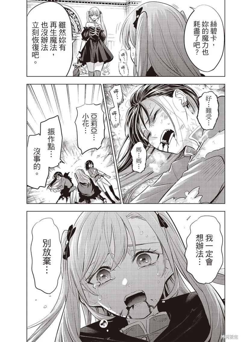 《黑猫与魔女的教室》第75话 第10页