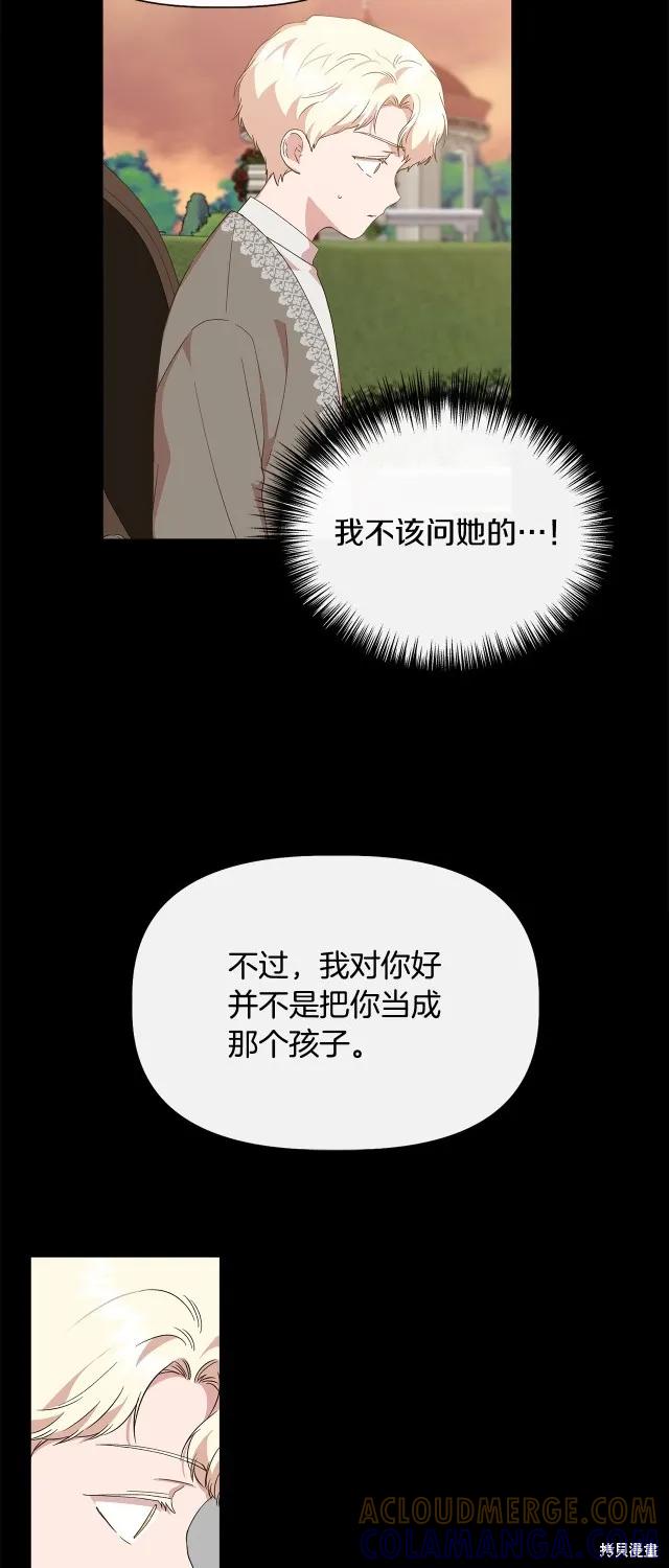 我不再是灰姑娘 第92话 第22页