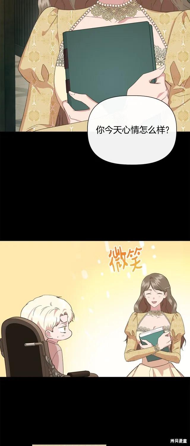 我不再是灰姑娘 第92话 第6页