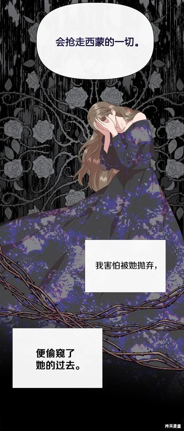我不再是灰姑娘 第92话 第39页