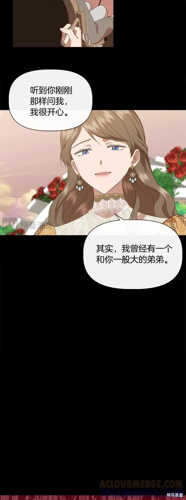 我不再是灰姑娘 第92话 第19页