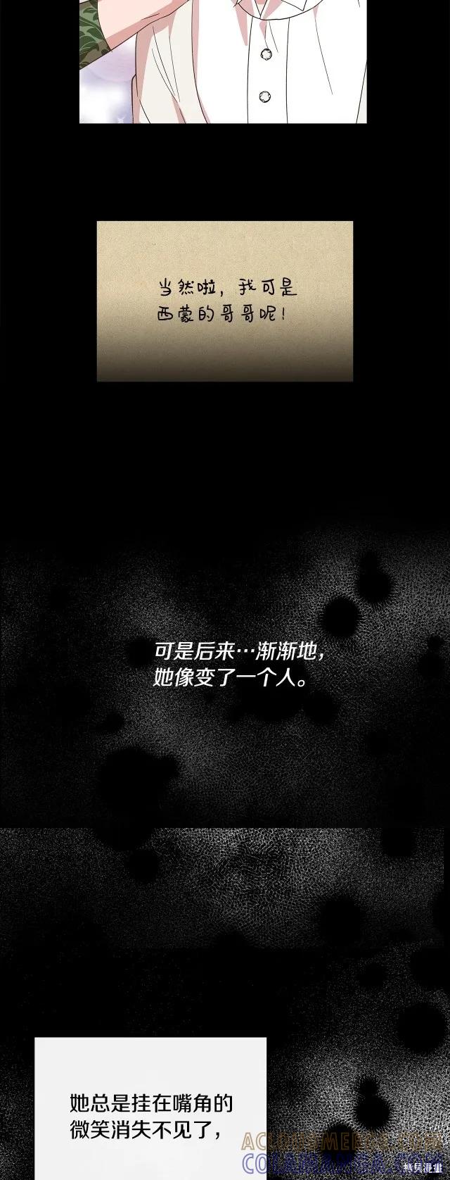 我不再是灰姑娘 第92话 第34页
