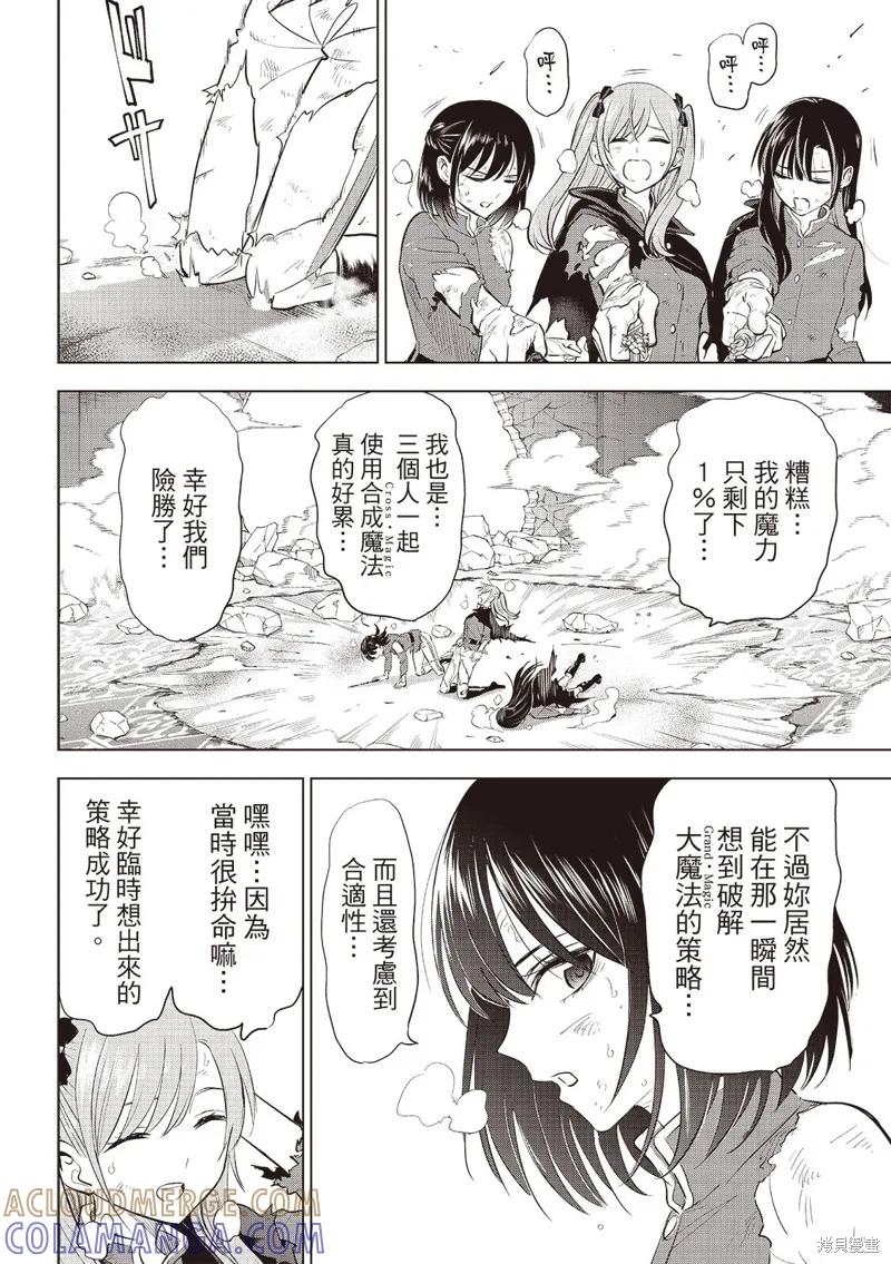 《黑猫与魔女的教室》第75话 第3页