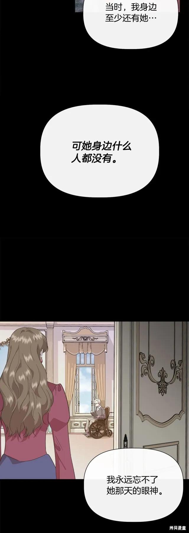 我不再是灰姑娘 第92话 第42页