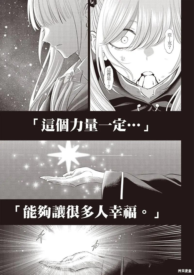 《黑猫与魔女的教室》第75话 第18页