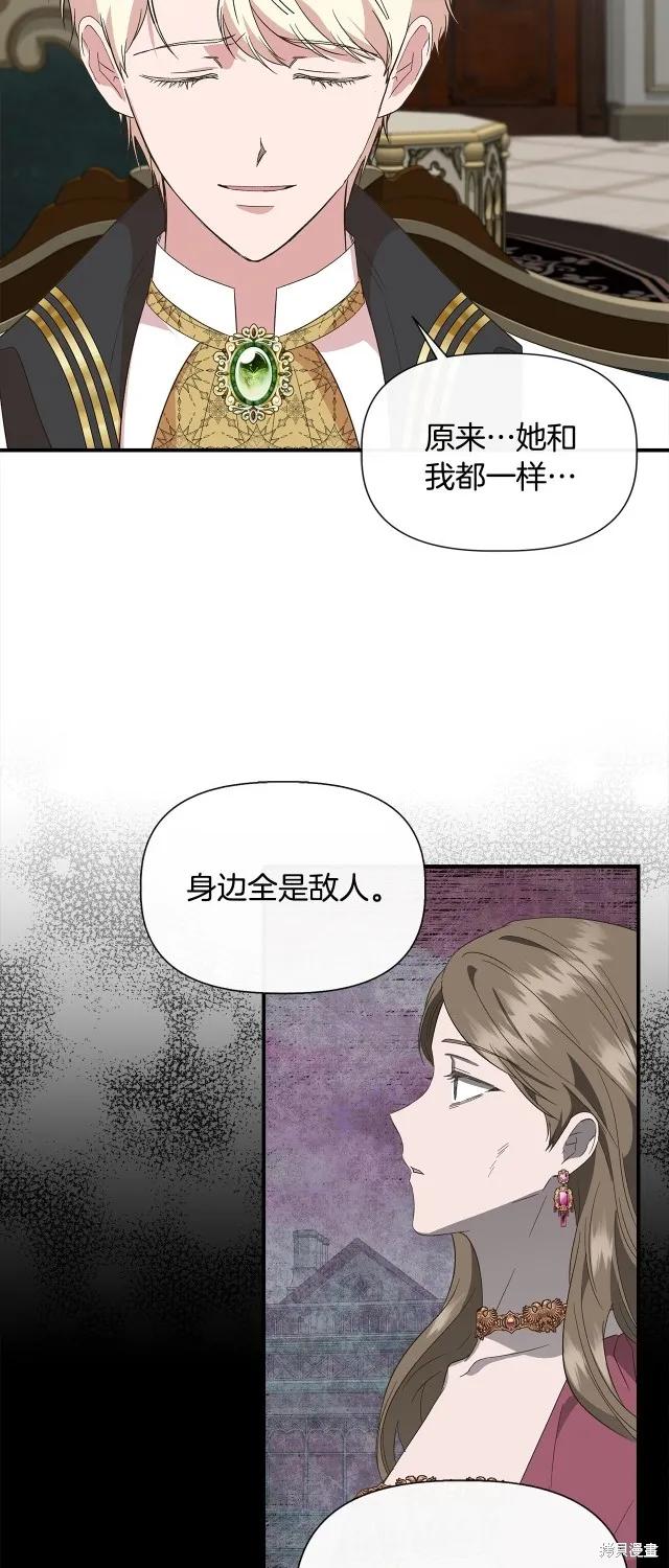 我不再是灰姑娘 第92话 第41页