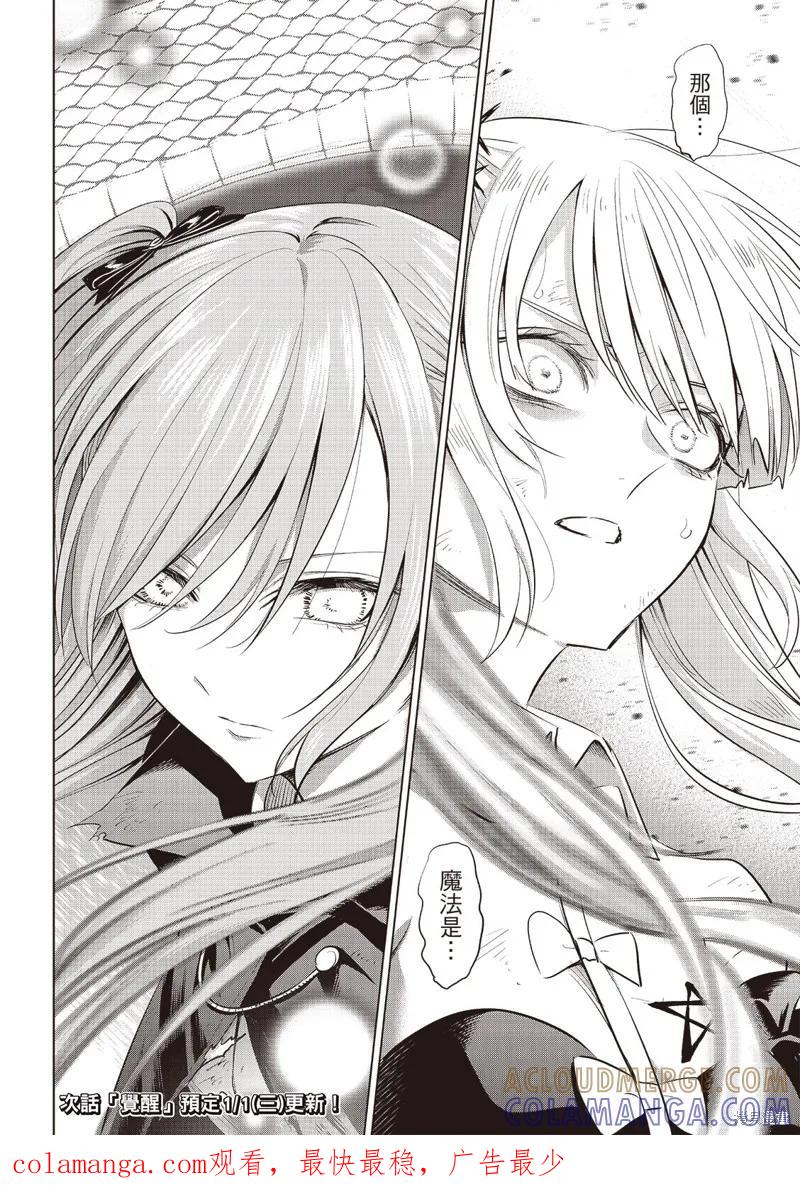 《黑猫与魔女的教室》第75话 第23页