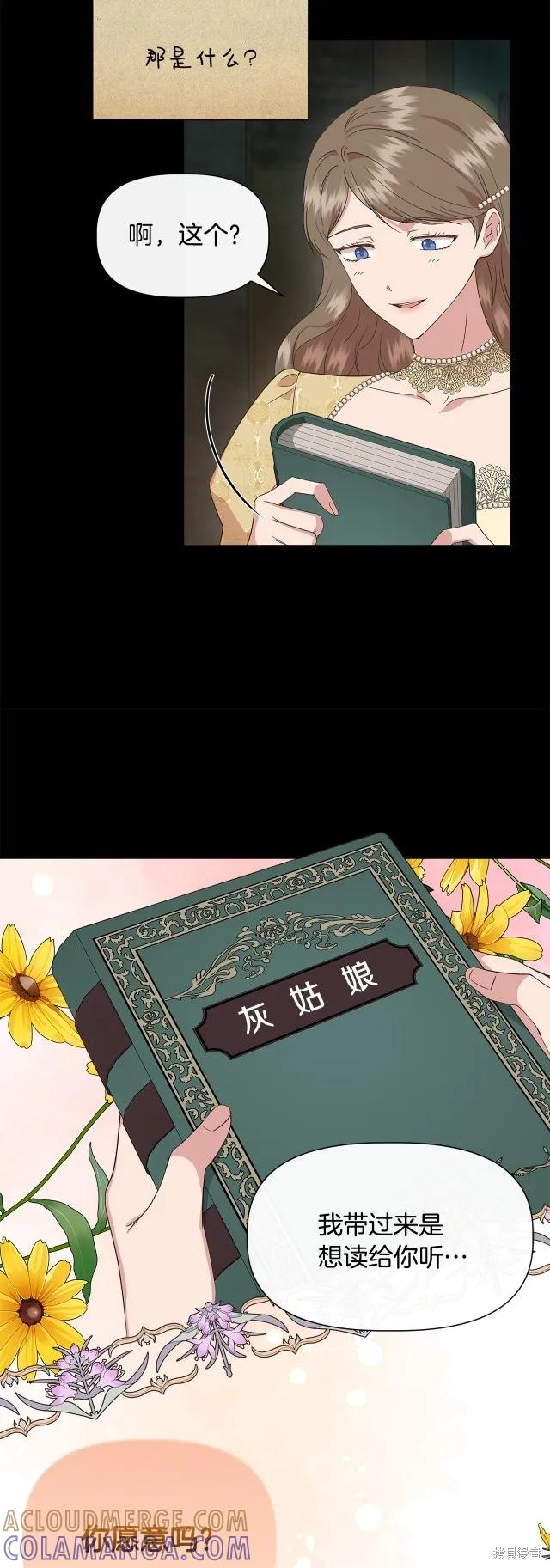 我不再是灰姑娘 第92话 第7页