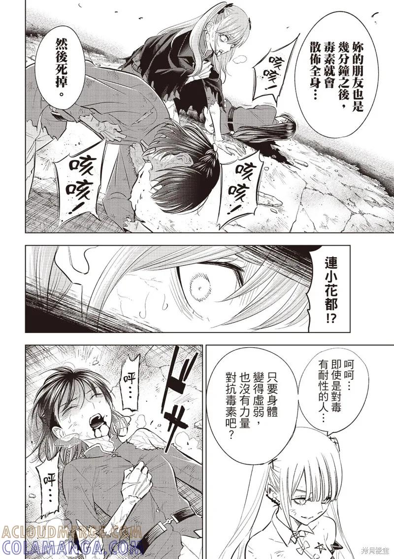 《黑猫与魔女的教室》第75话 第9页
