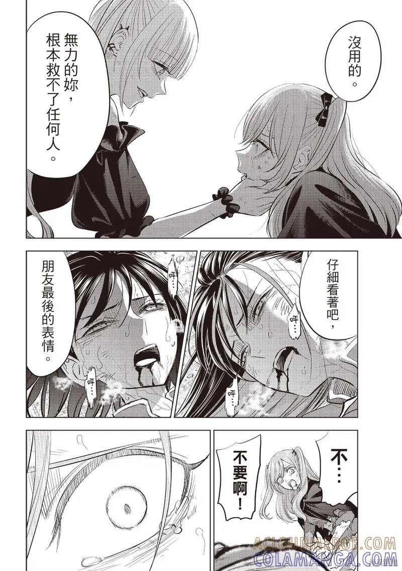 《黑猫与魔女的教室》第75话 第11页