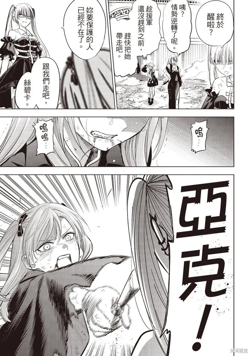 《黑猫与魔女的教室》第75话 第14页