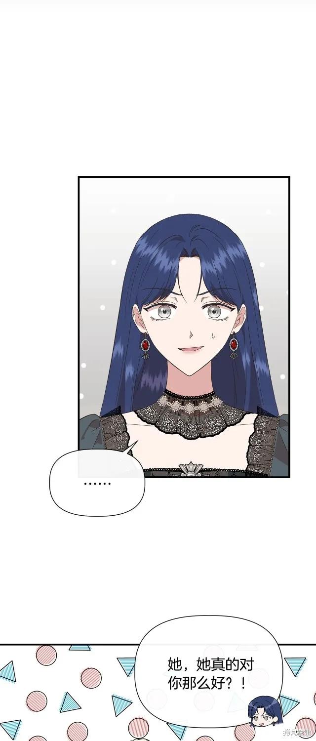 我不再是灰姑娘 第92话 第26页