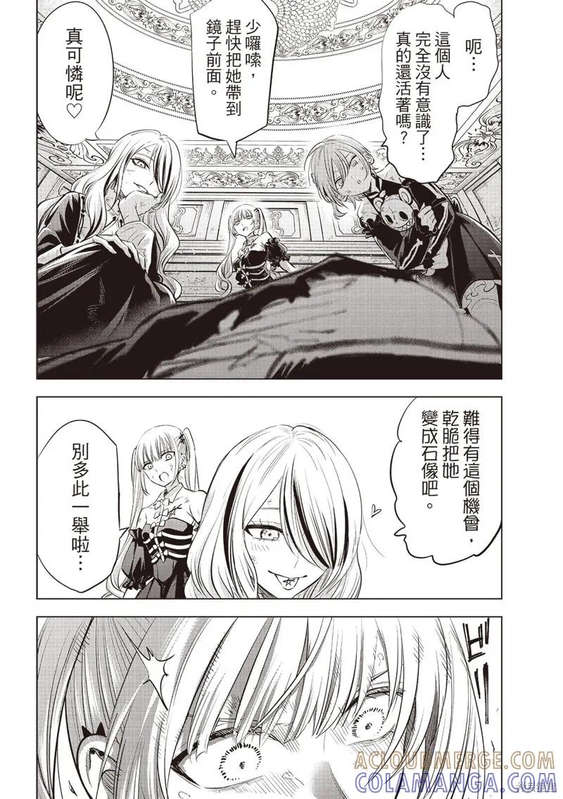 《黑猫与魔女的教室》第75话 第19页