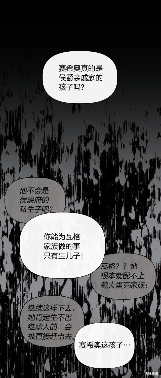 我不再是灰姑娘 第92话 第38页