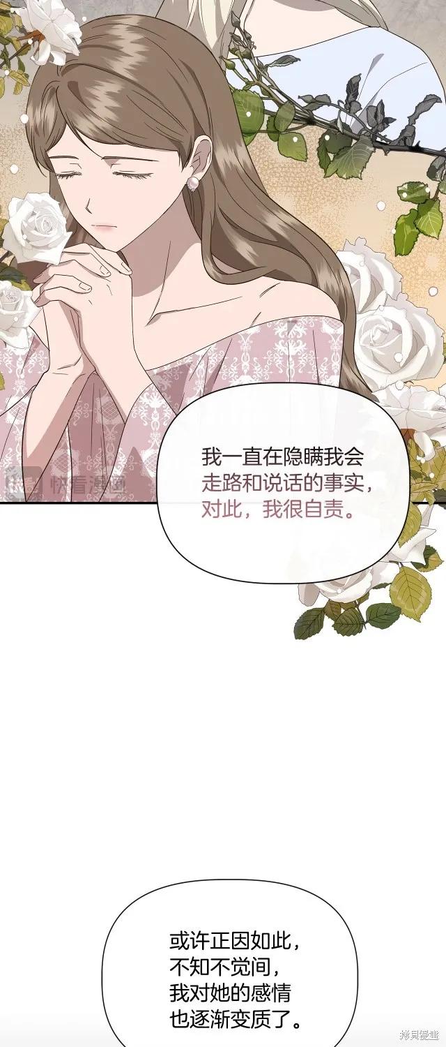我不再是灰姑娘 第92话 第29页