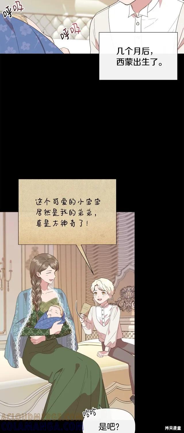 我不再是灰姑娘 第92话 第31页