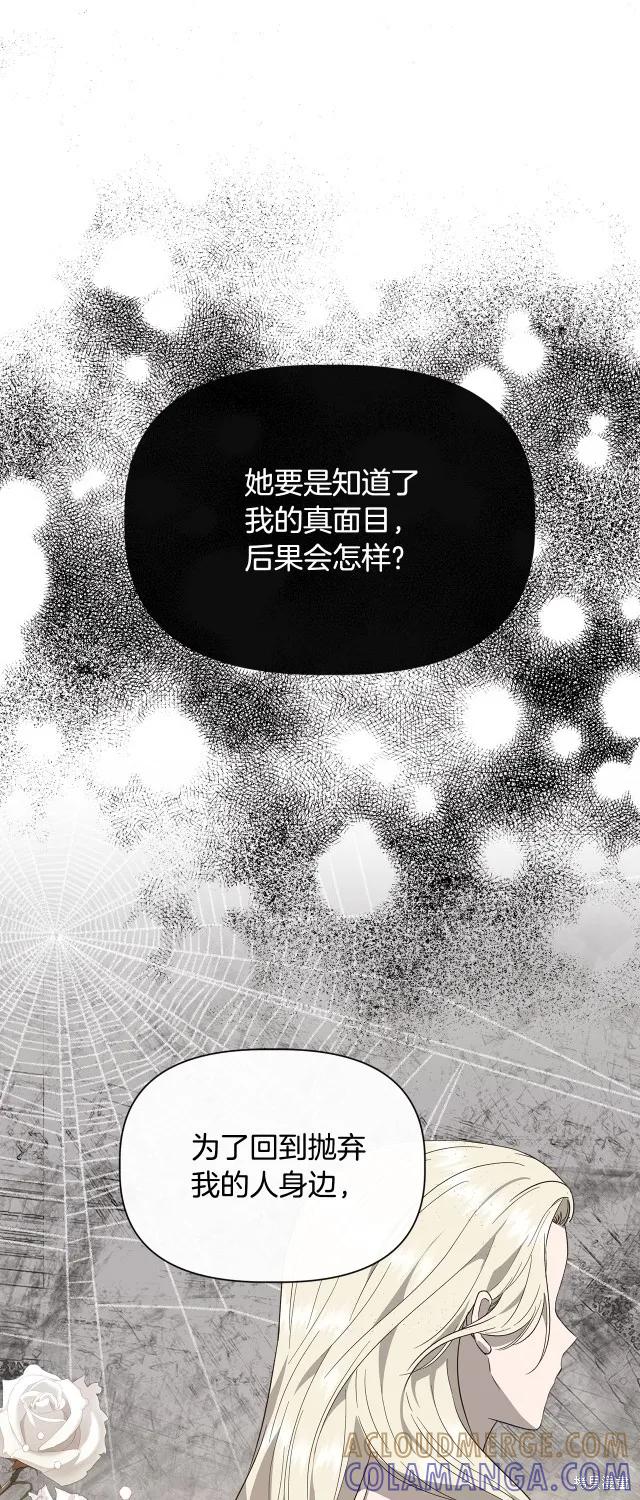 我不再是灰姑娘 第92话 第28页