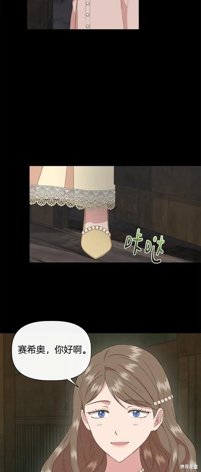 我不再是灰姑娘 第92话 第5页