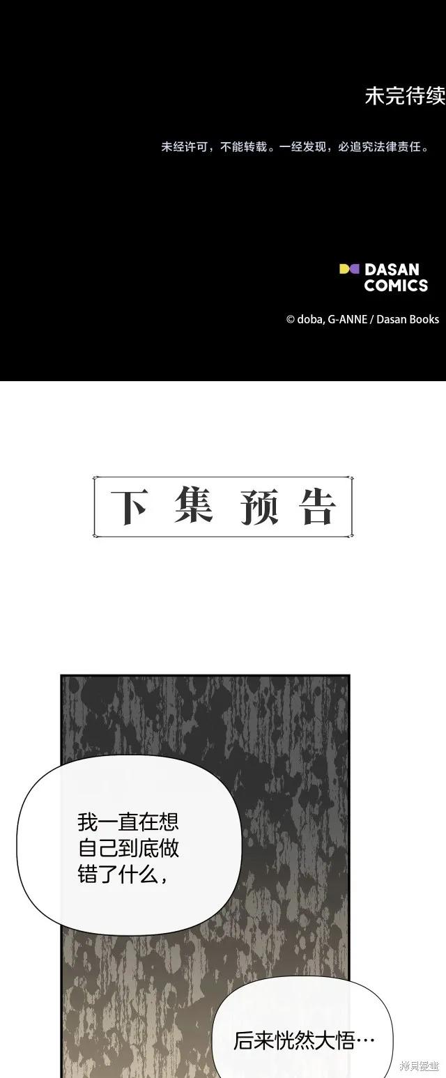 我不再是灰姑娘 第92话 第48页