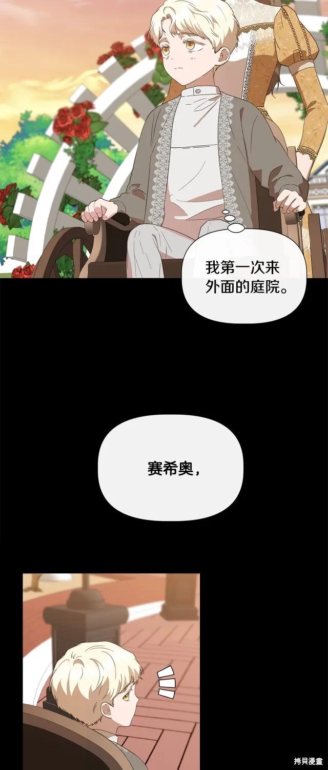 我不再是灰姑娘 第92话 第18页