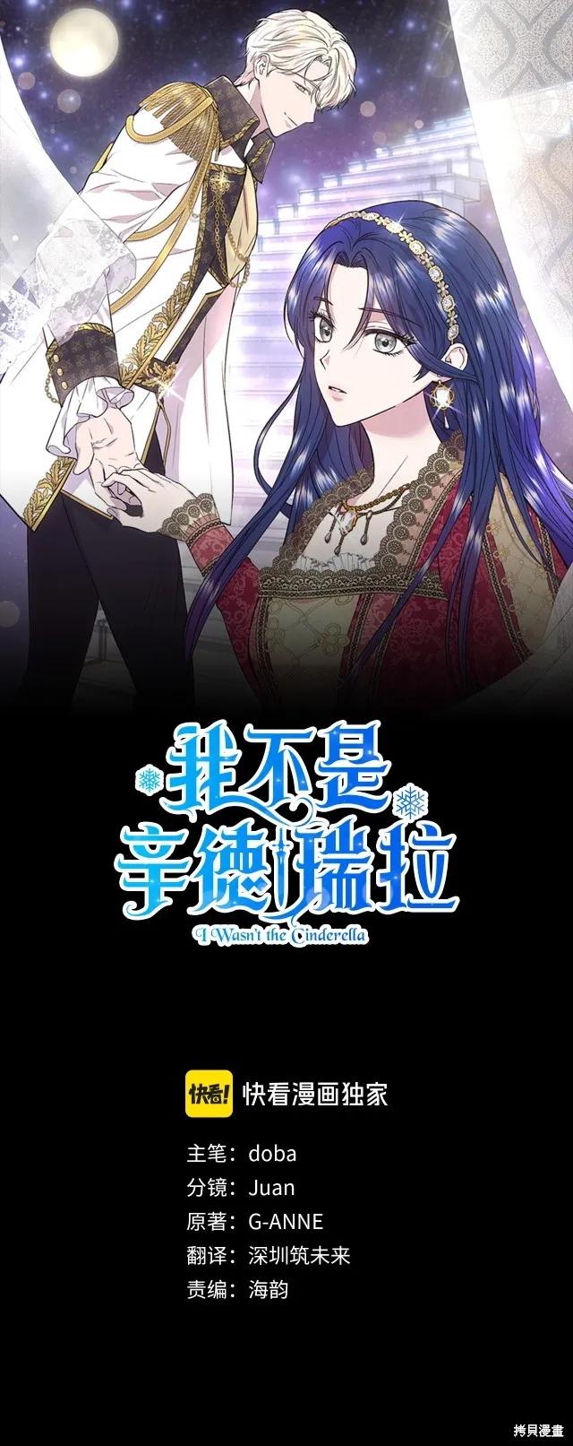 我不再是灰姑娘 第92话 第3页