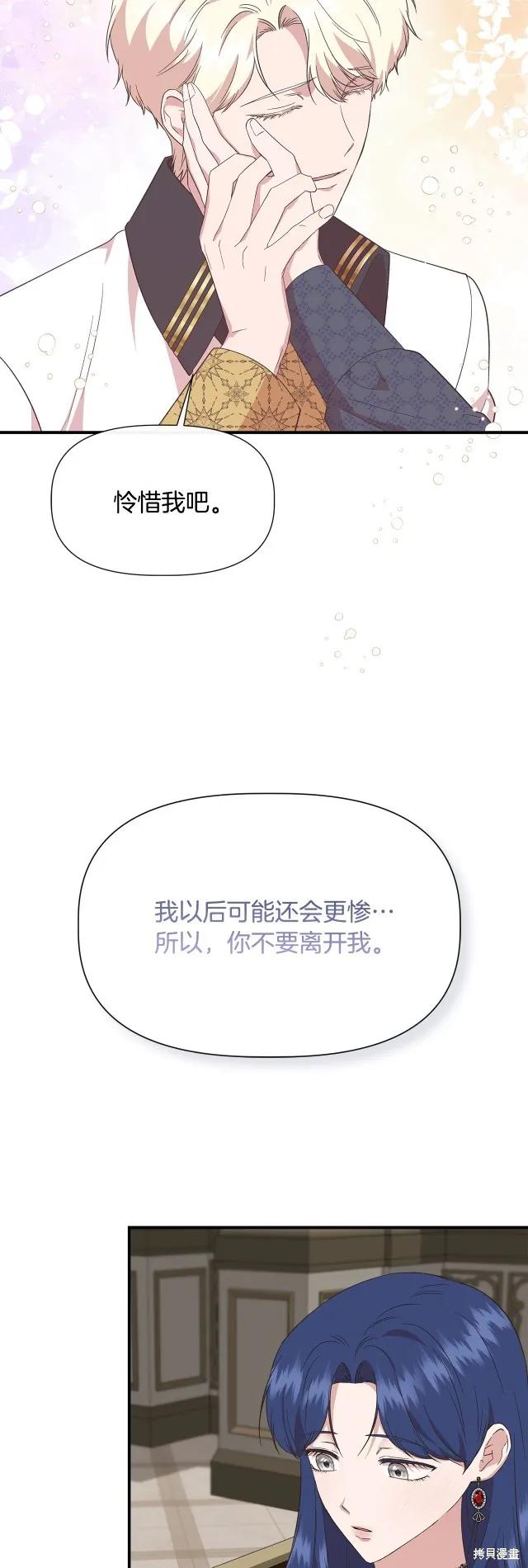 我不再是灰姑娘 第93话 第32页