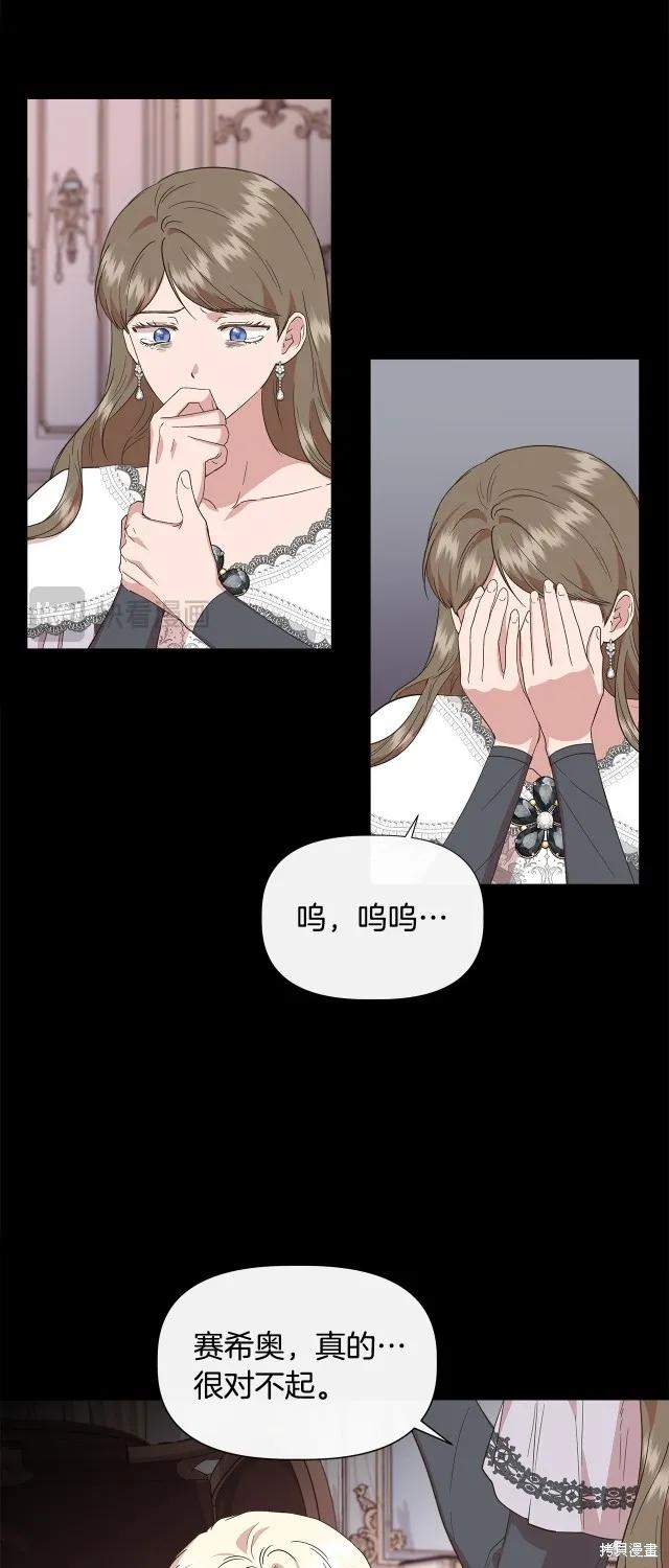 我不再是灰姑娘 第93话 第12页