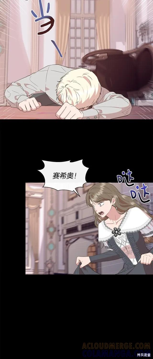 我不再是灰姑娘 第93话 第10页