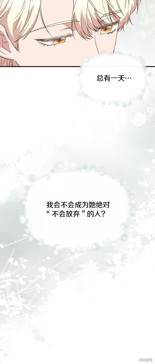 我不再是灰姑娘 第93话 第38页