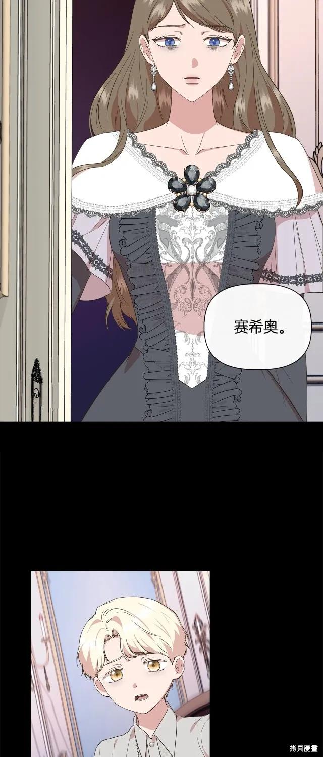 我不再是灰姑娘 第93话 第8页