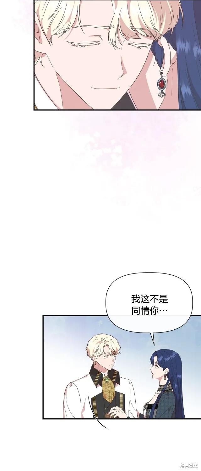 我不再是灰姑娘 第93话 第30页