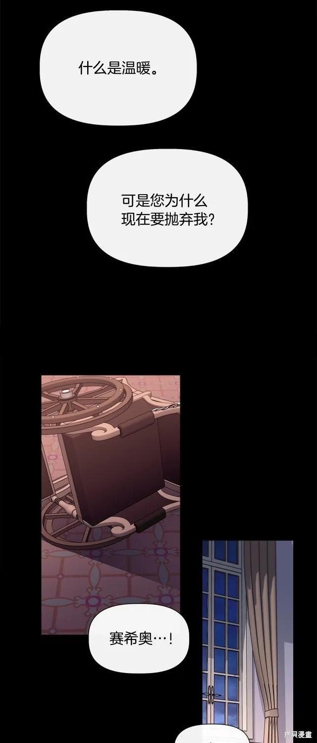 我不再是灰姑娘 第93话 第18页