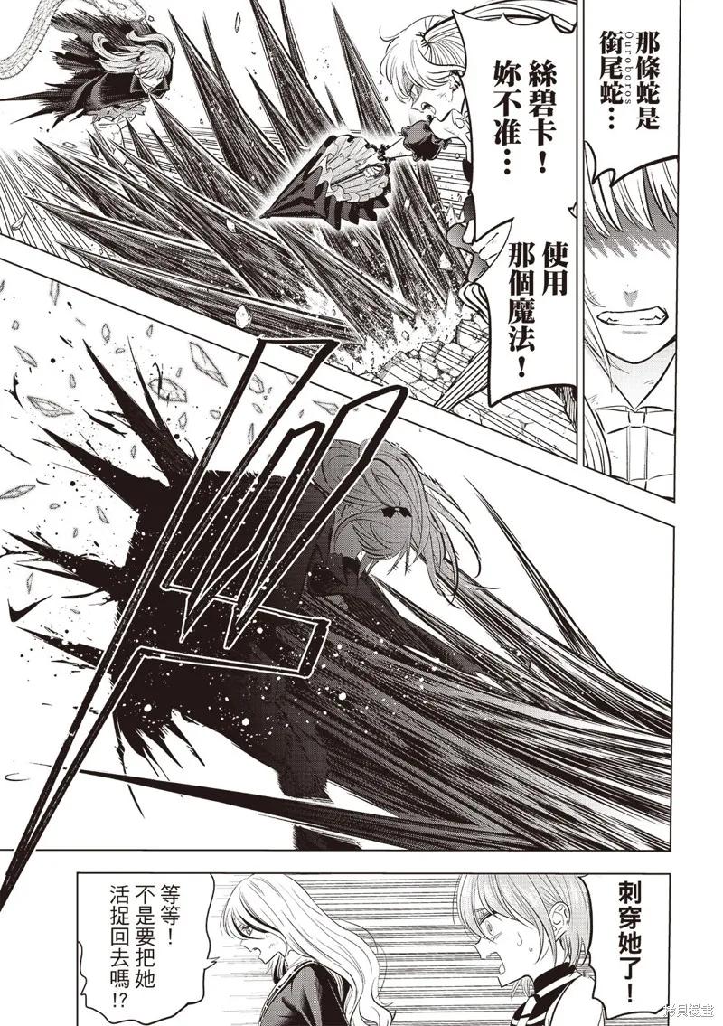 《黑猫与魔女的教室》第76话 第4页