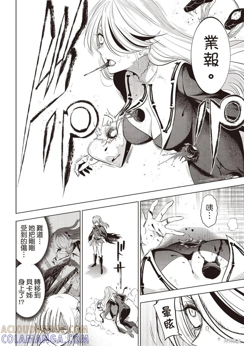 《黑猫与魔女的教室》第76话 第7页