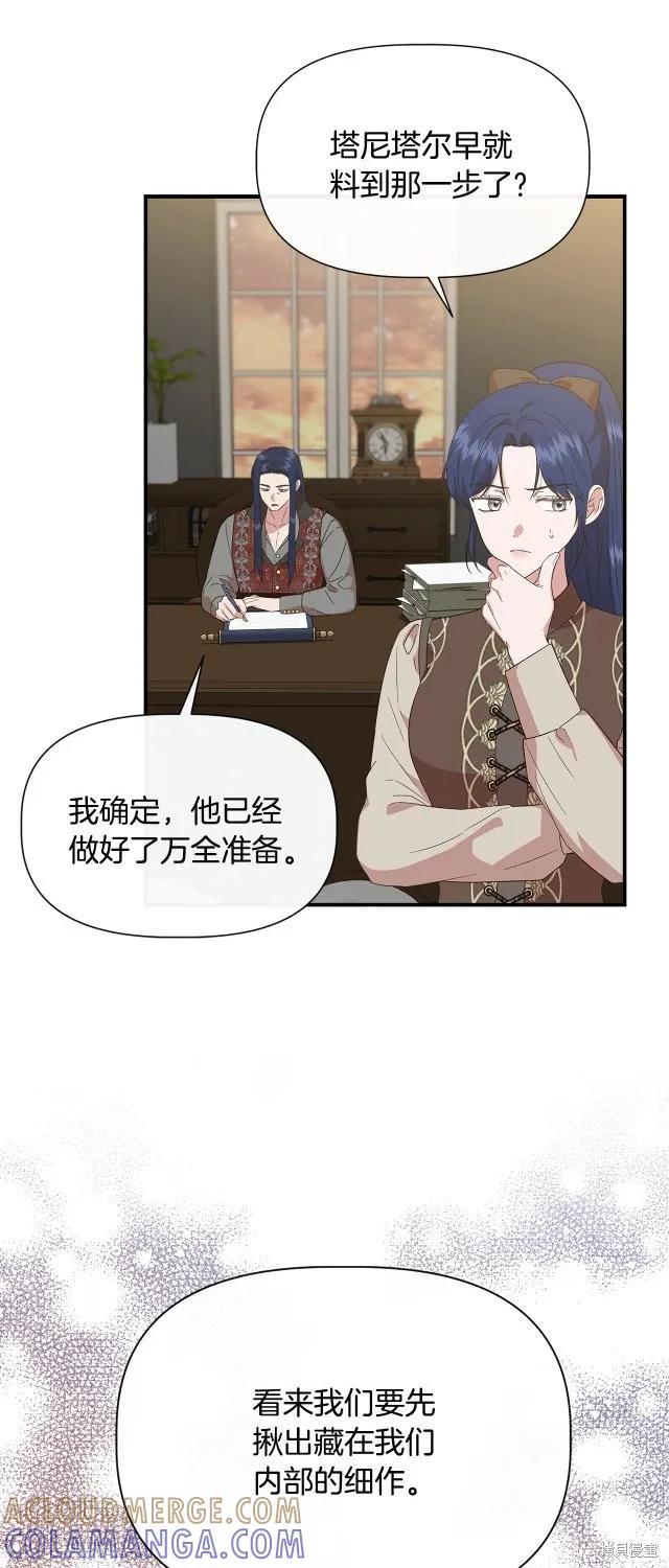我不再是灰姑娘 第93话 第46页