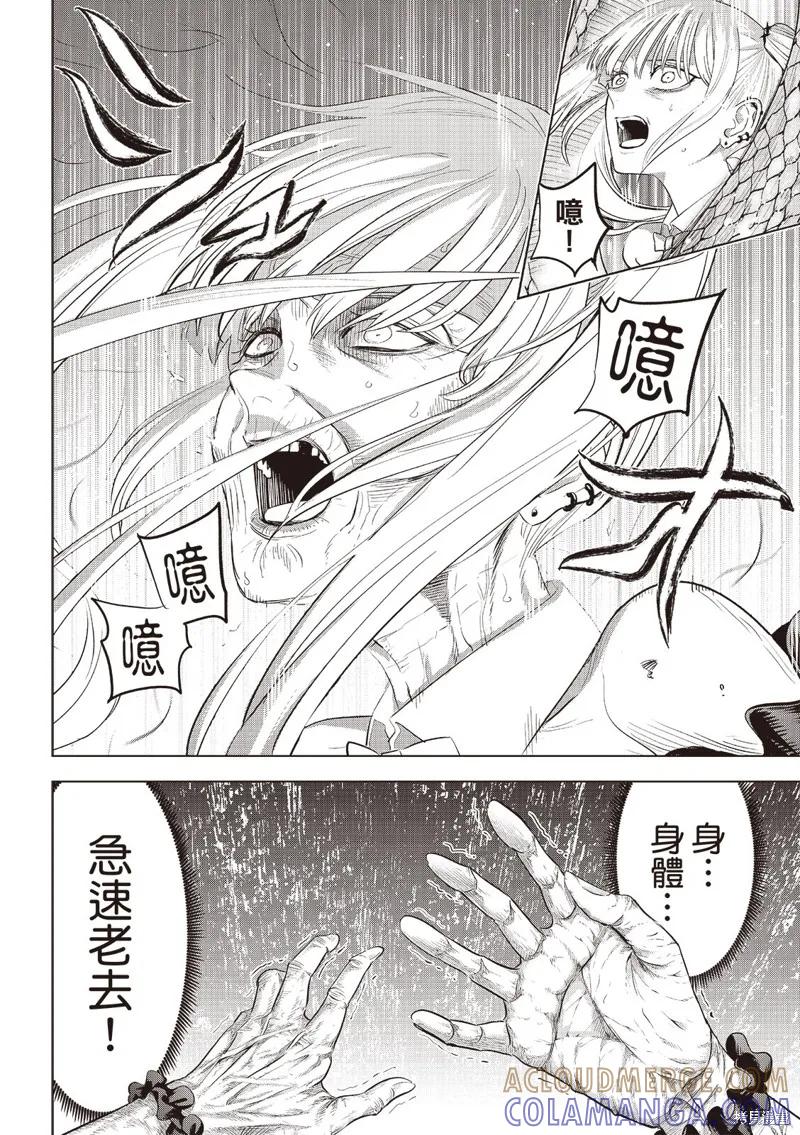 《黑猫与魔女的教室》第76话 第11页