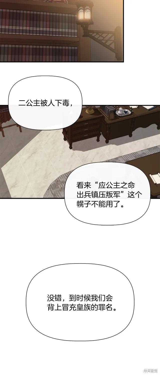我不再是灰姑娘 第93话 第45页