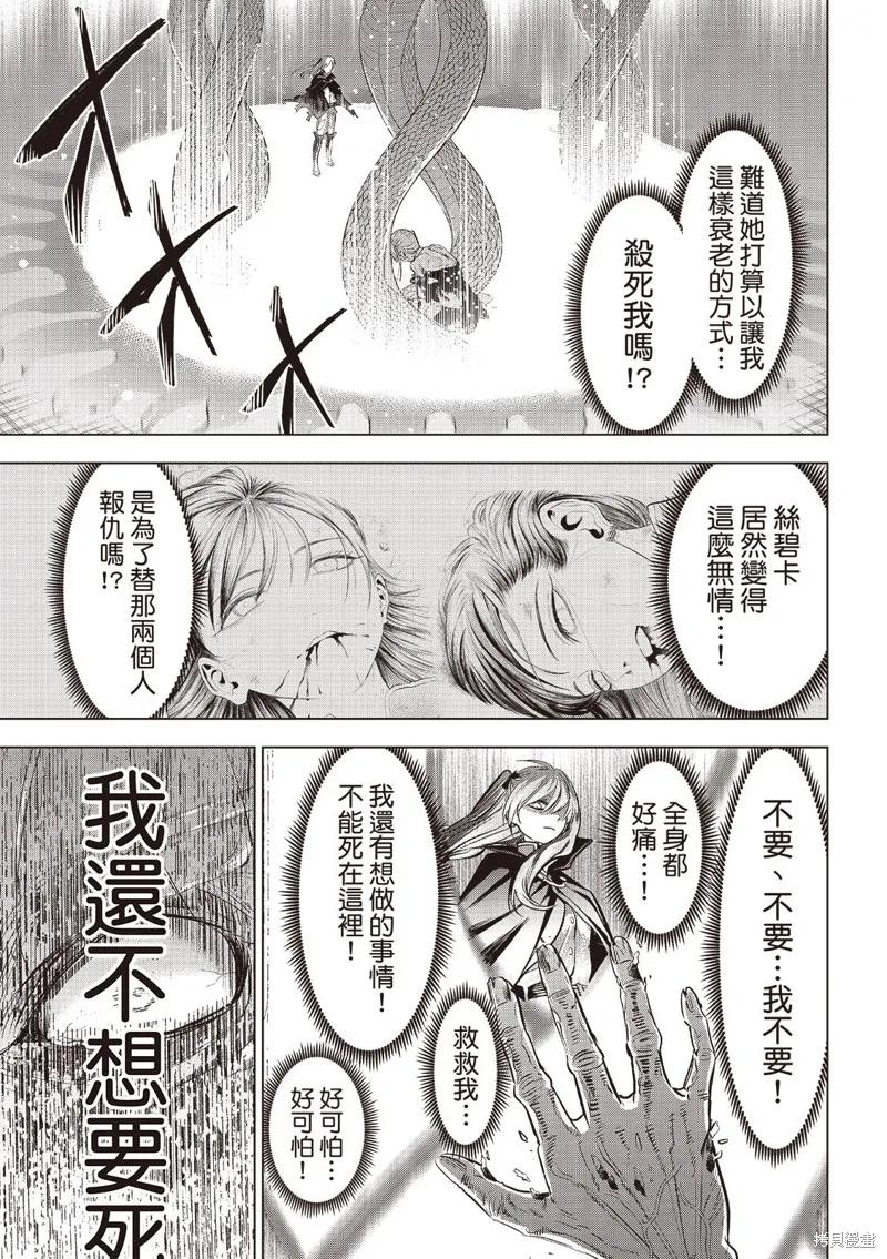 《黑猫与魔女的教室》第76话 第12页
