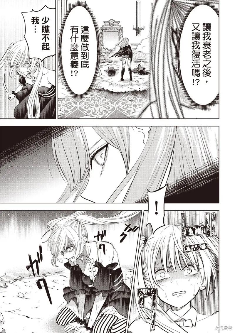 《黑猫与魔女的教室》第76话 第16页