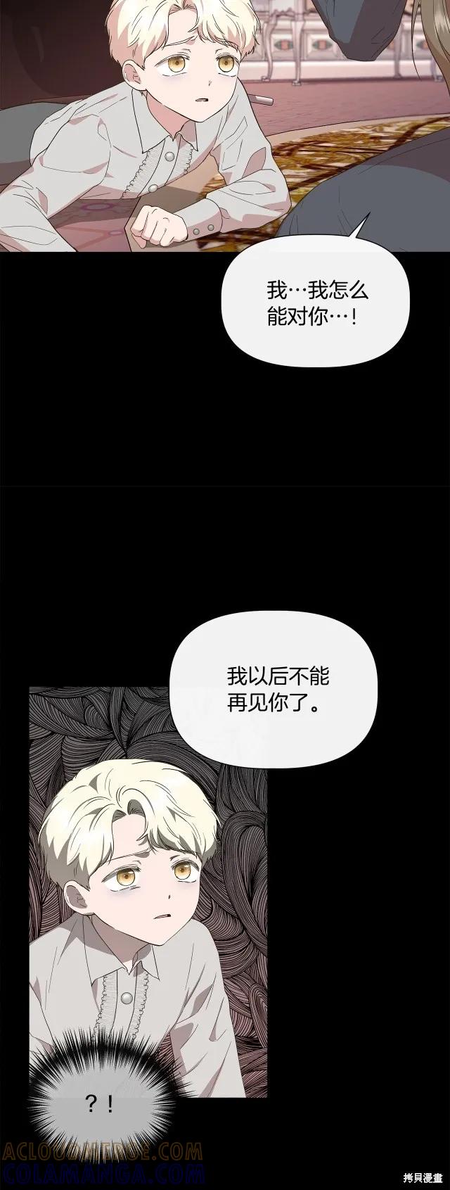 我不再是灰姑娘 第93话 第13页