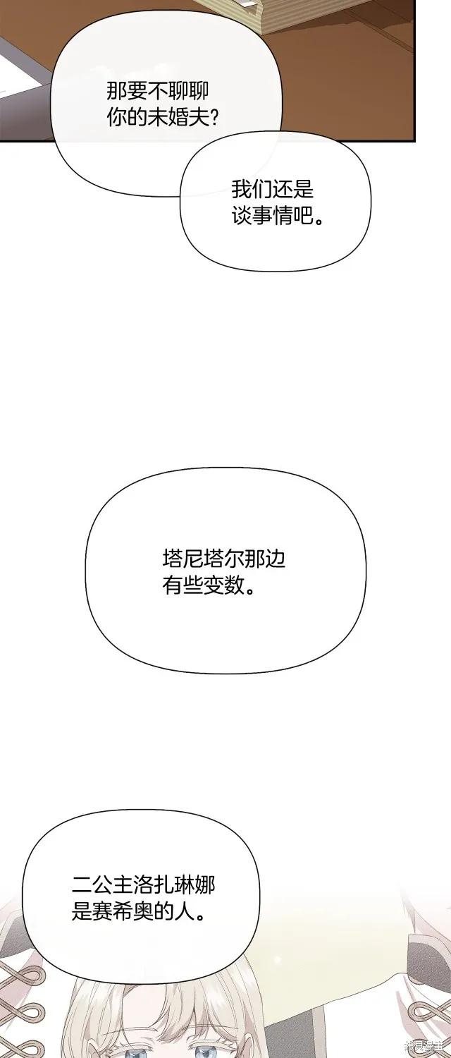 我不再是灰姑娘 第93话 第41页